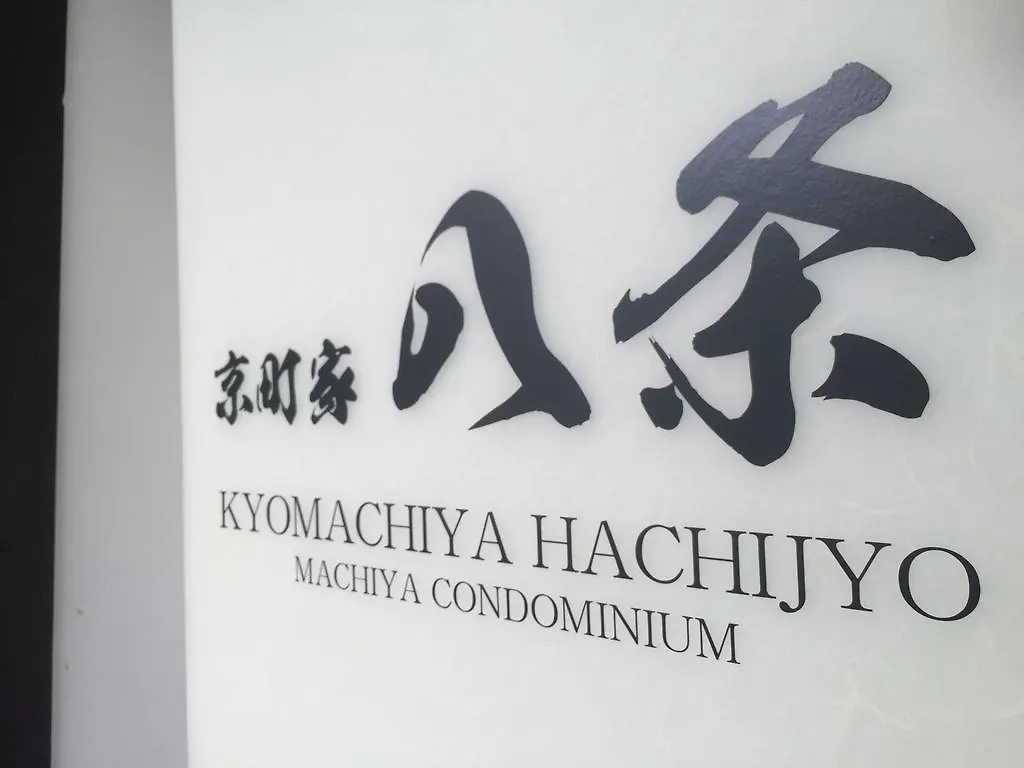 Villa Kyomachiya Hachijo Kyōto Casa vacanze
